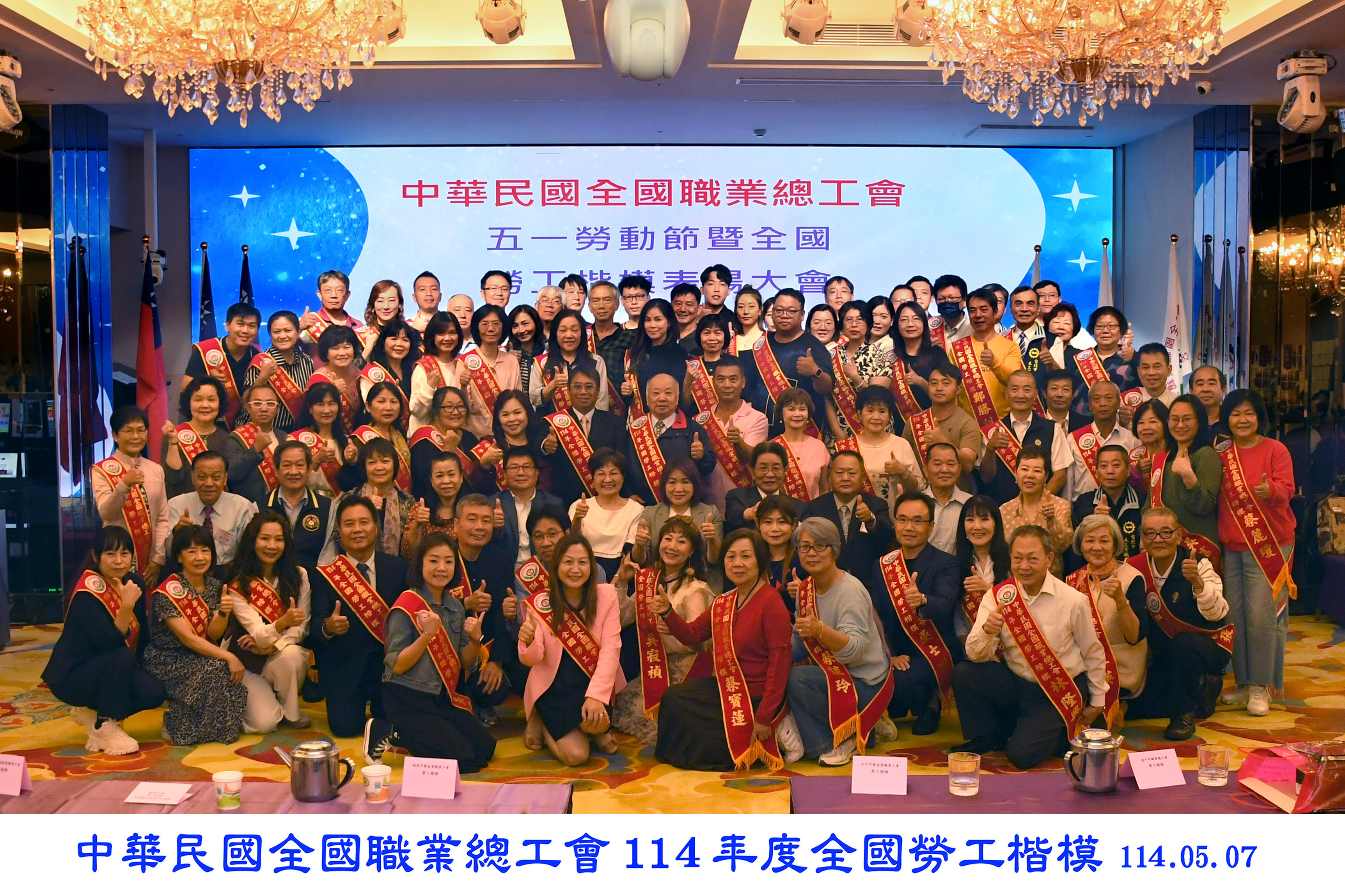 114年度全國模範勞工