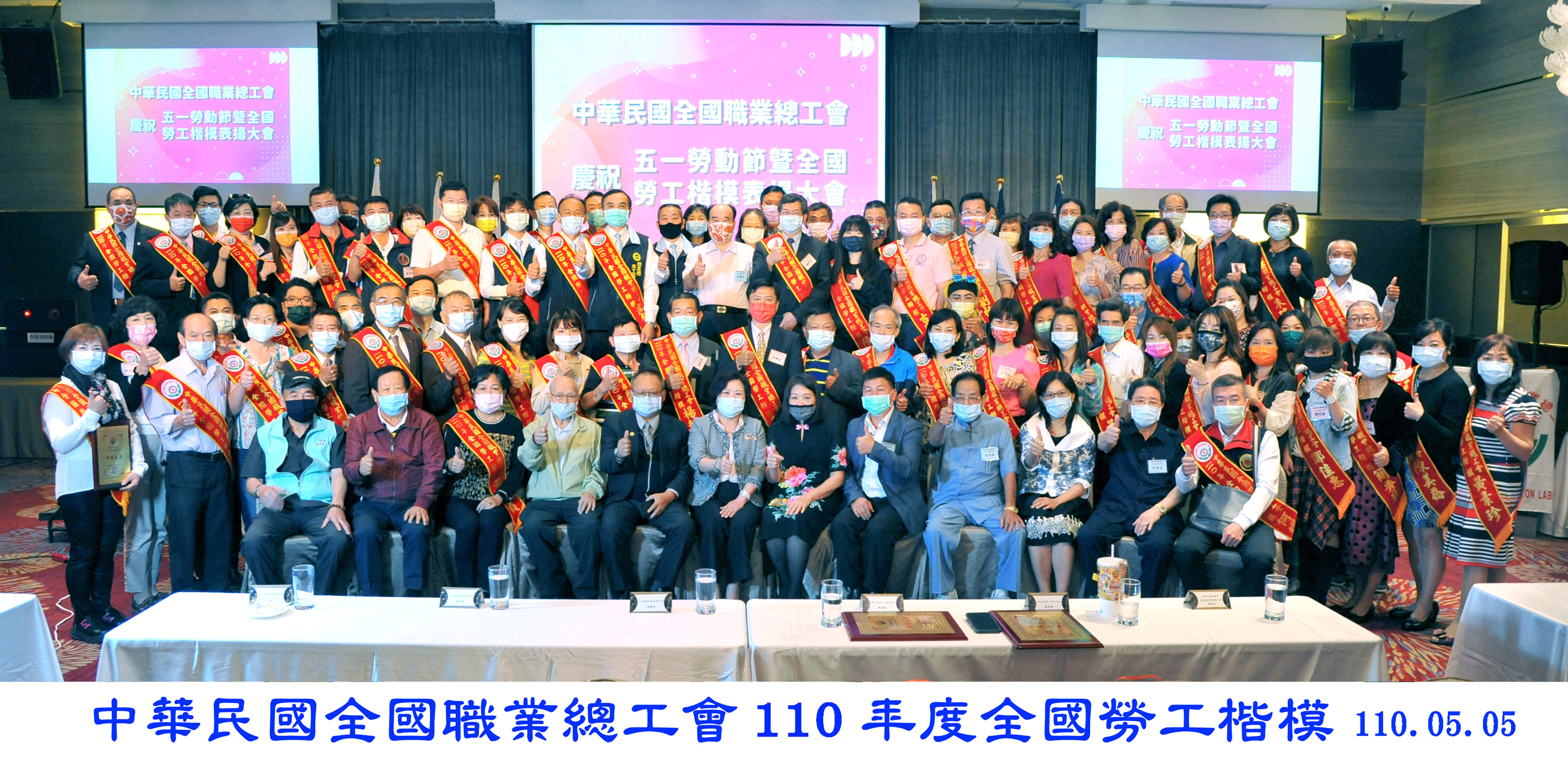 110年度全國模範勞工